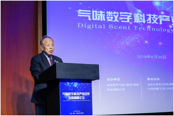 在青岛感受闻得到的电影——气味数字科技产业合作发展高峰论坛举行