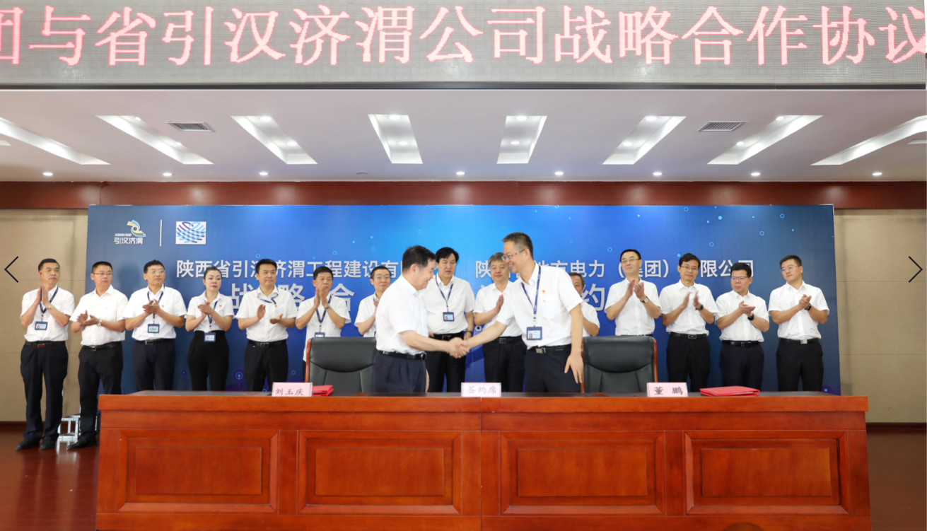 陕西地电与引汉济渭公司签订合作协议