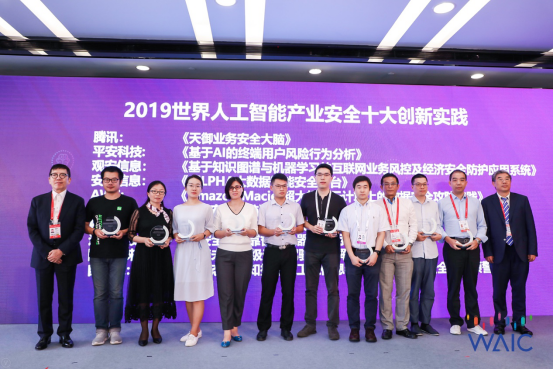 2019世界人工智能大会开幕 腾讯天御斩获产业安全