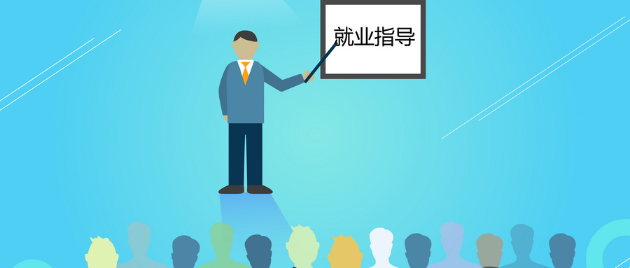 便民利民！青岛发布21项就业创业政策“三项清单
