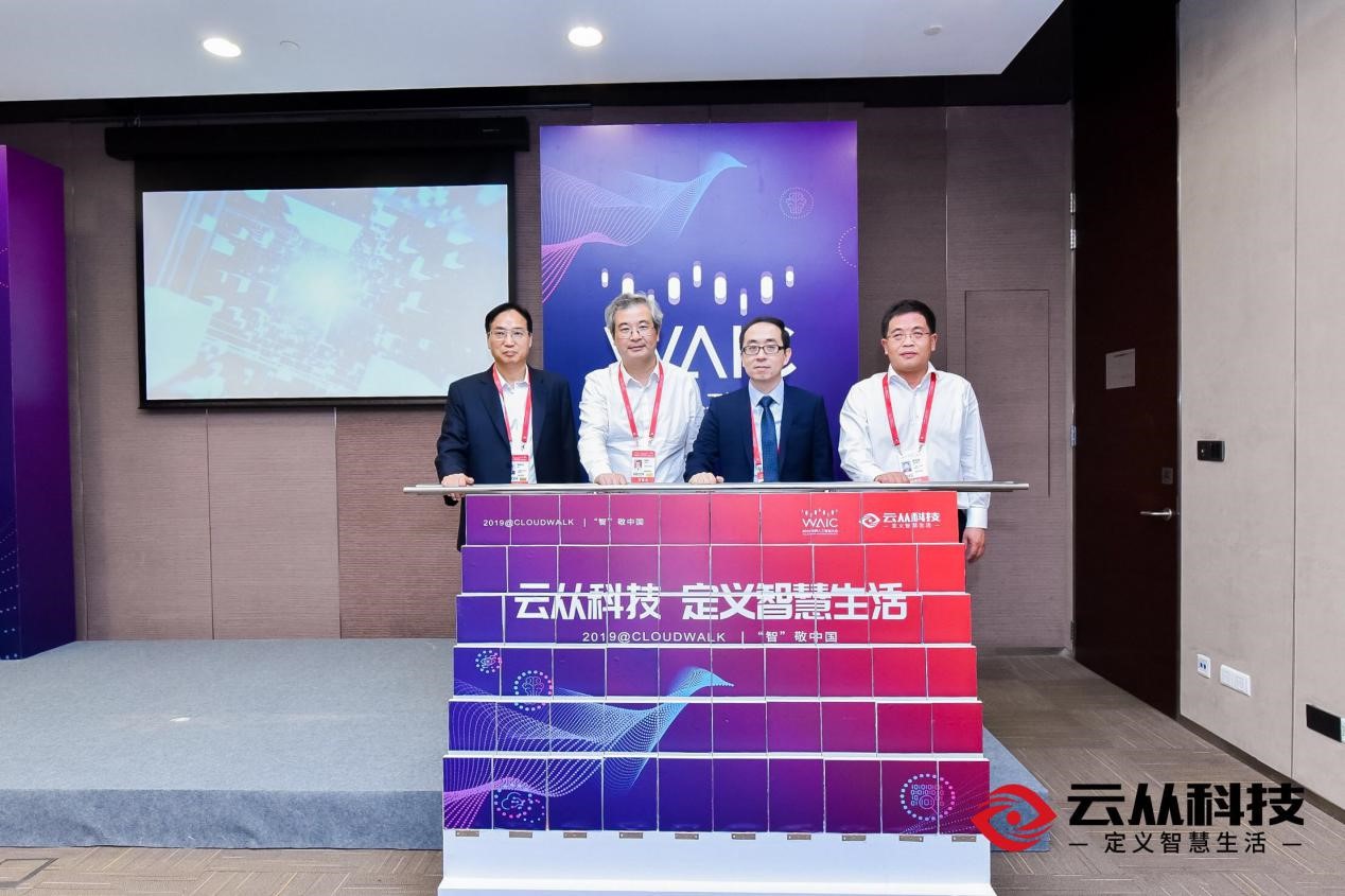 2019 WAIC：云从科技上海运营中心成立