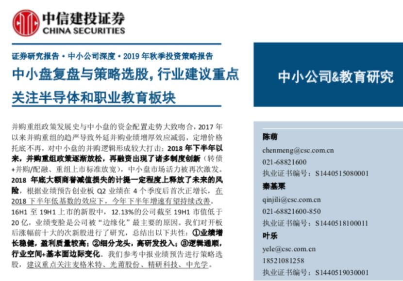 8月A股顽强收关，9月金股看科技！