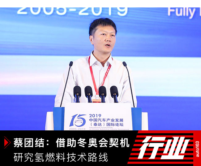 交通运输部蔡团结：借助冬奥会研究氢燃料技术路线