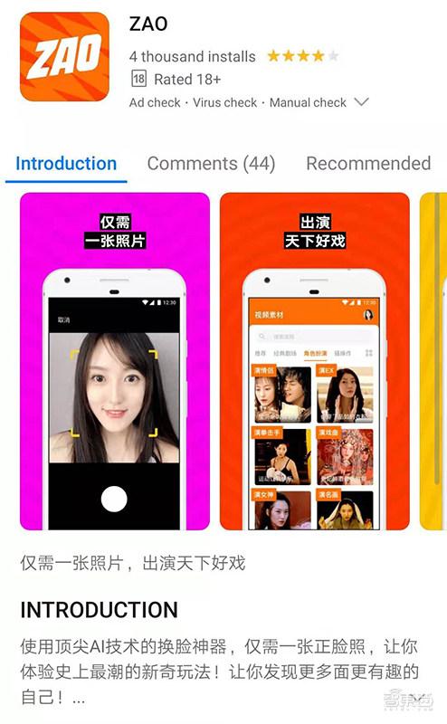 ZAO换脸APP刷屏真相：技术曾被用于情色视频