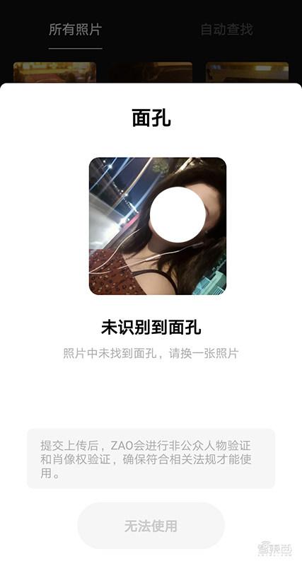ZAO换脸APP刷屏真相：技术曾被用于情色视频