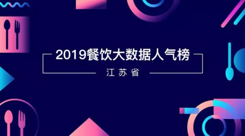 客如云周内重磅发布上海、广东两地餐饮大数据