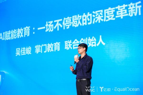 掌门1对1亮相世界人工智能大会 顶尖智能化教育