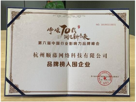 搜好货荣获第六届中国行业影响力品牌峰会“品牌榜入围企业奖”