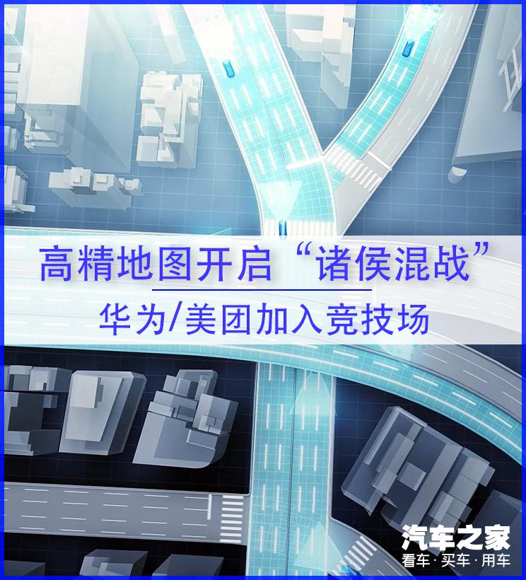 华为也入场 高精地图行业“诸侯混战”
