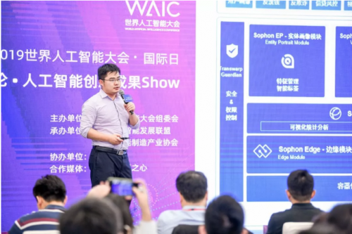 星环科技AI基础平台获世界人工智能大会“创新成
