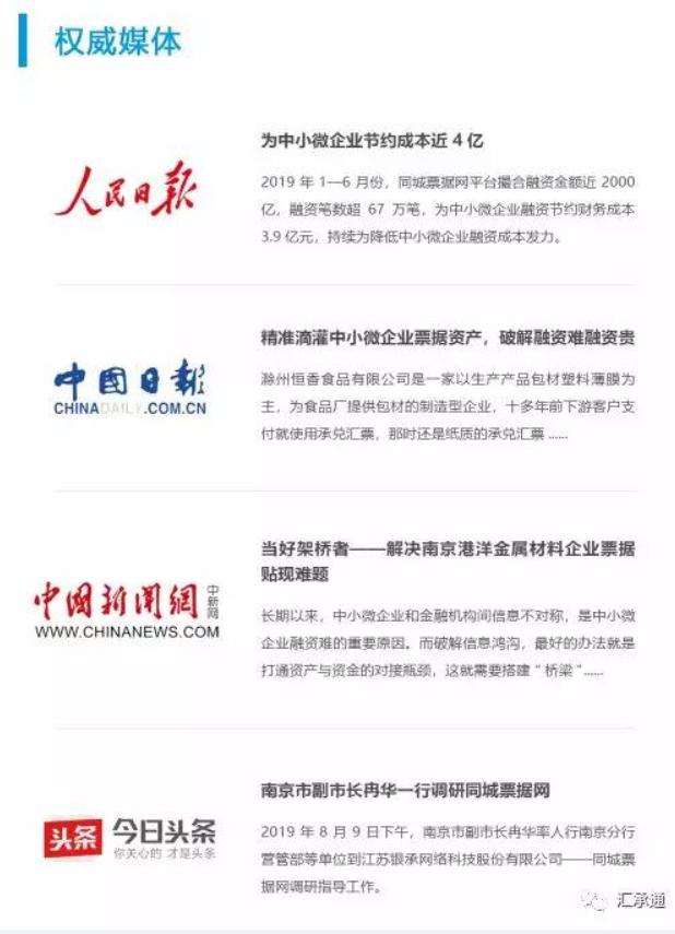 同城票据网入选江苏省高新技术企业培育库，全省仅1845家