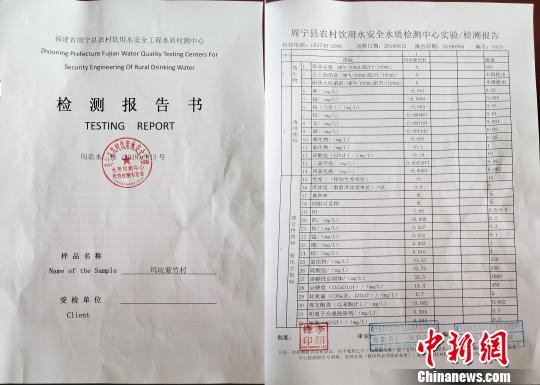 图为饮用水检测报告。(拼接图) 叶茂 摄