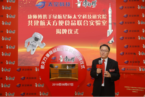康师傅携手深圳市绿航星际太空科技研究院开展