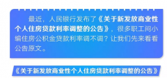 官方：公积金个人住房贷款利率政策暂不调整