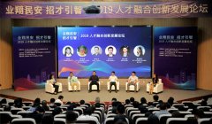 厦门翔安区聚焦高质量发展落实赶超共话培育引进高素质人才