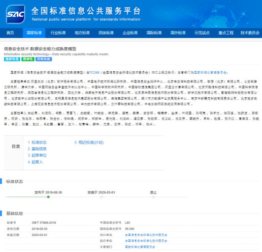 《数据安全能力成熟度模型》成国家标准 助全行业水位提升