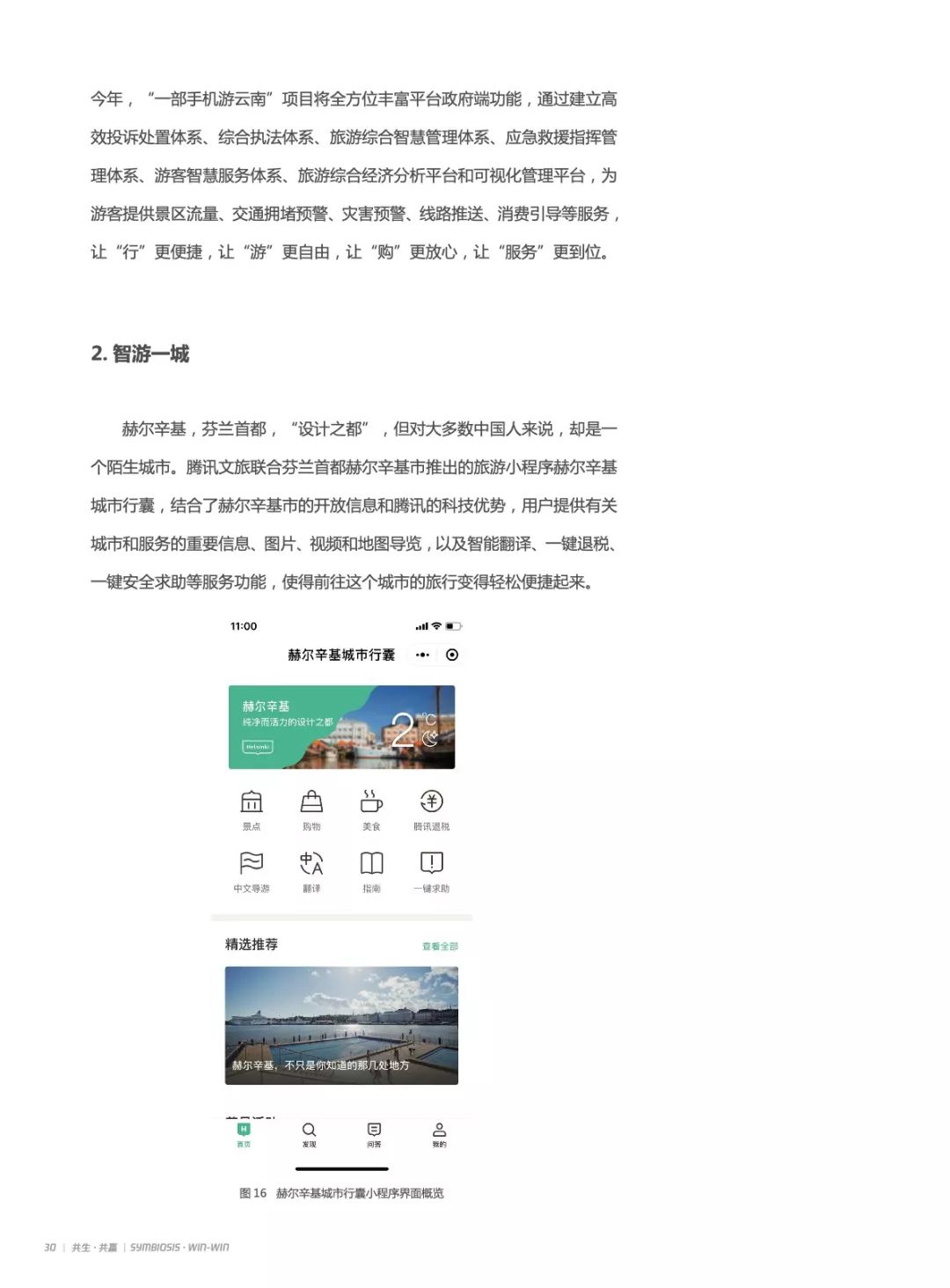 2019产业互联网智慧文旅研究报告