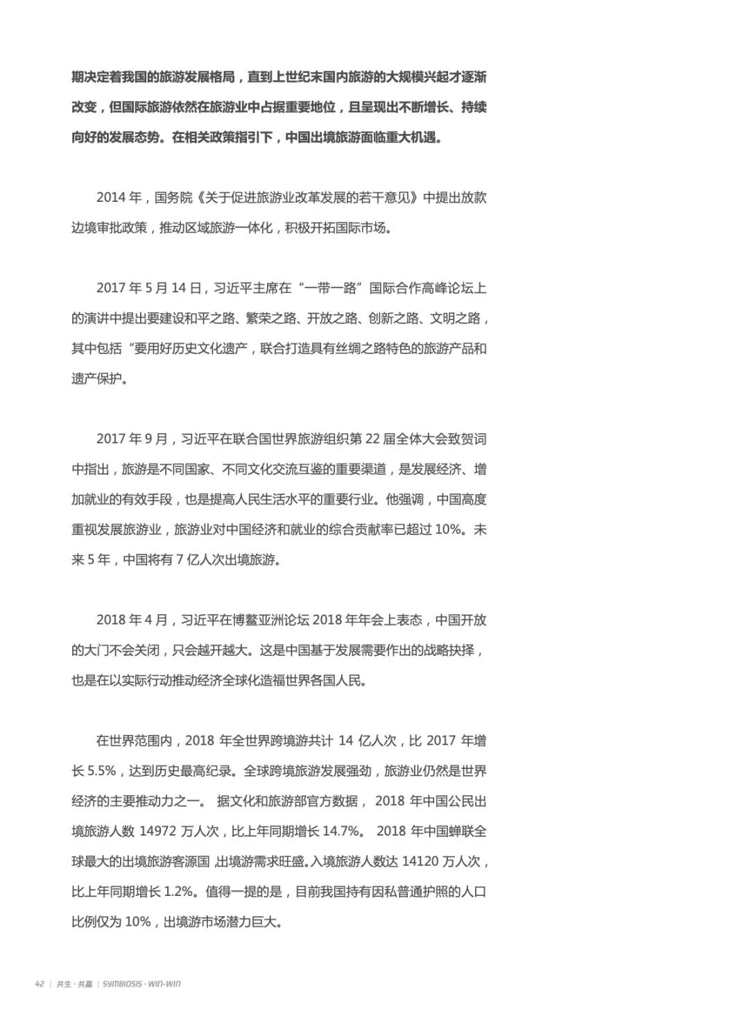 2019产业互联网智慧文旅研究报告