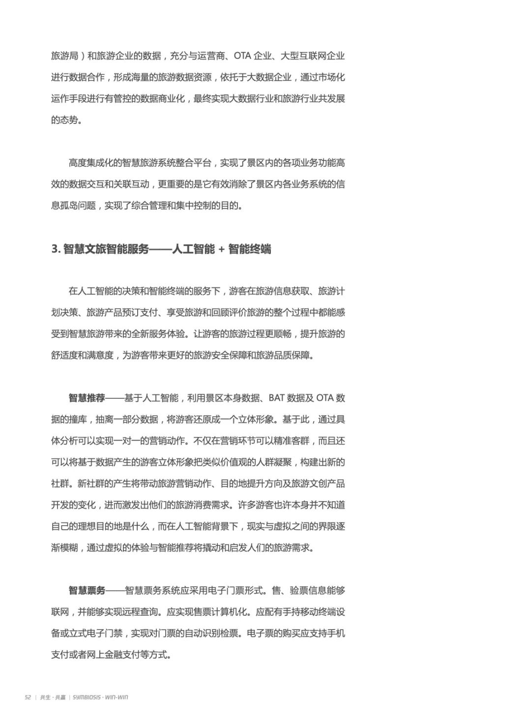 2019产业互联网智慧文旅研究报告