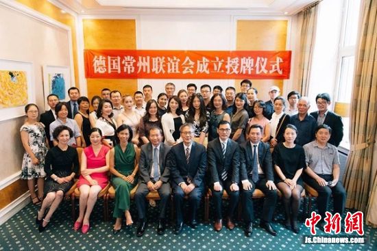 德国常州联谊会成立