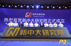 <b>推进中国建筑企业管理进步 新中大研究院成立</b>