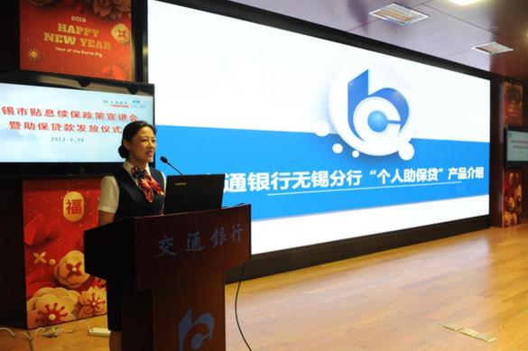 无锡市贴息续保政策宣讲会暨“个人助保贷”额