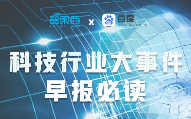 科技大事早知道：三星发布多款5G手机芯片 特斯拉Q1交付量6.3万辆