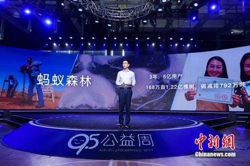 95公益论坛现场。图片来源：蚂蚁金服