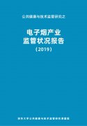 清华发布电子烟首本蓝皮书 呼吁行业立法及监管