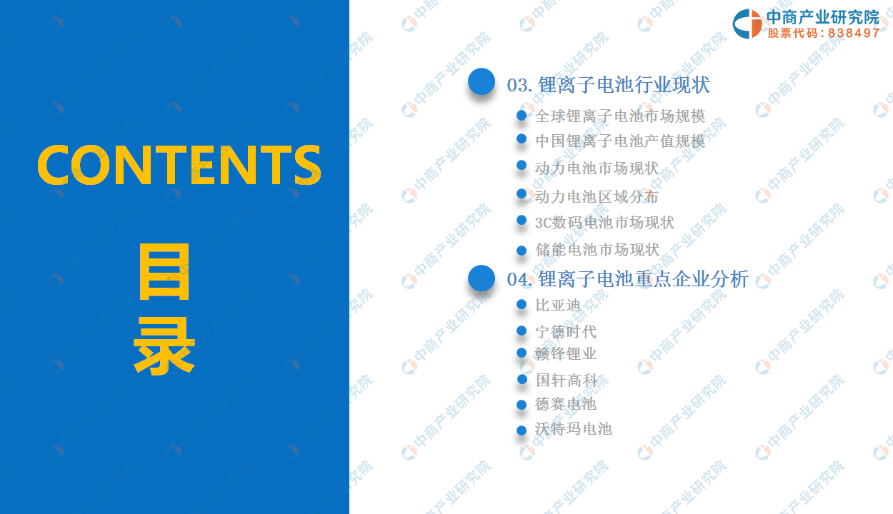 中商产业研究院：《2019年中国锂离子电池行业市