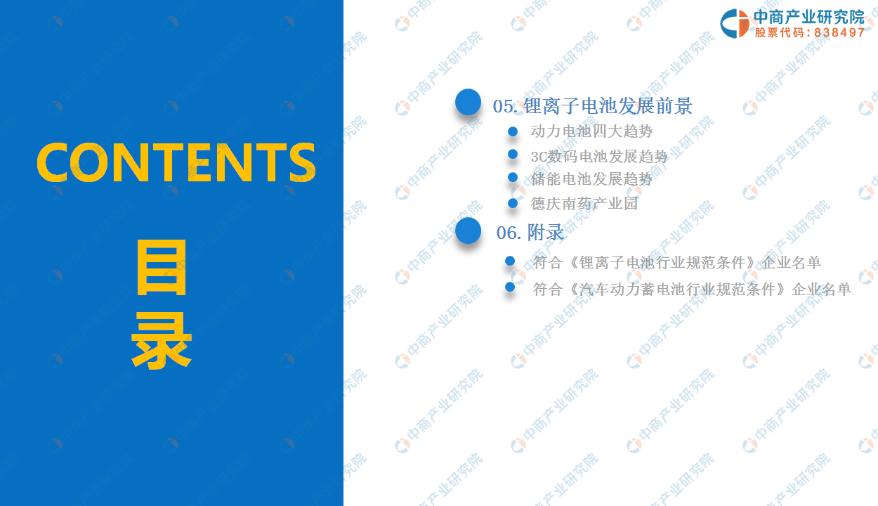 中商产业研究院：《2019年中国锂离子电池行业市