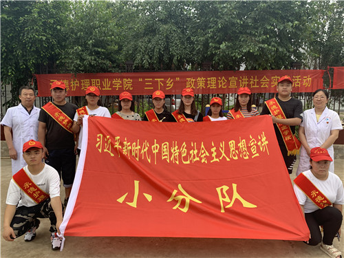 承德护理职业学院“仁爱·药检”小分队开展“青春心向党 建功新时代”暑期“三下乡”社会实践活动