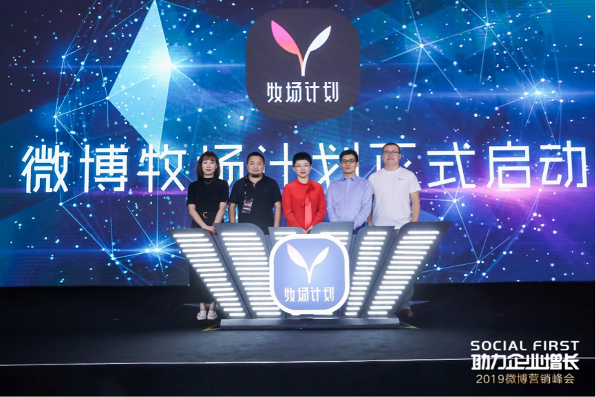 微博：上半年互动量增逾20%，推“牧场计划”发