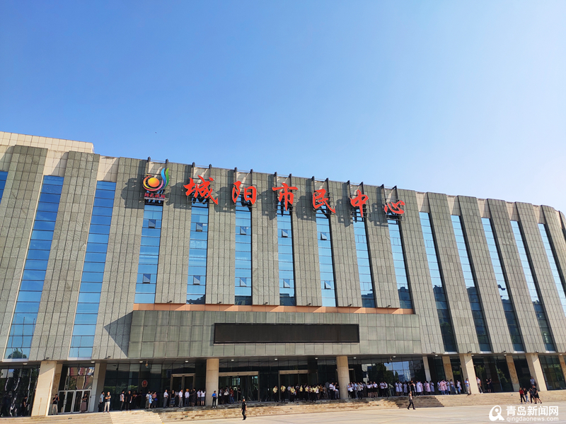 城阳市民中心今日正式启用 可集中办理512项业务