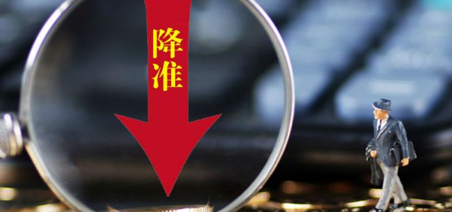 降准“正餐”来了！释放9000亿资金背后透露出的政策信号