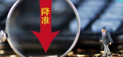降准正餐来了！释放9000亿背后透露出的政策信号