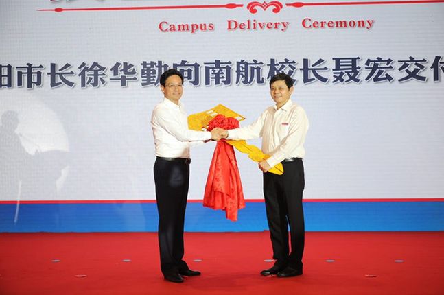 校地融合培养通航人才 南航天目湖校区启用