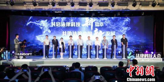 大会发布了“法律科技联盟倡议” 及“法律科技生态解决方案”。主办方提供