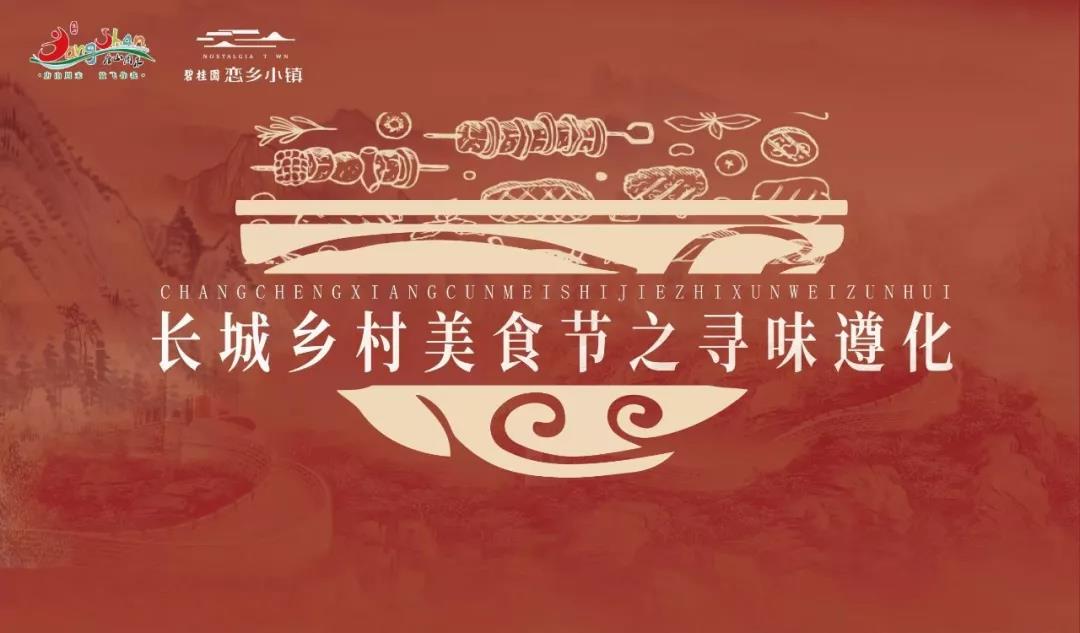 恋乡民间美食大赛 深度挖掘柴米油盐间的美味