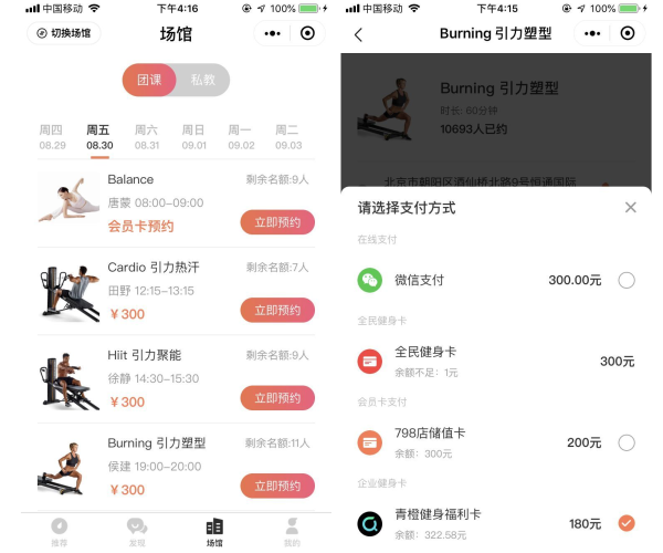 青橙联合企业微信推出「企业健身卡」，为企业
