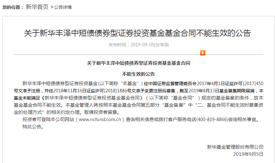 ​债基发行再度受挫，新华基金旗下一产品遭基民