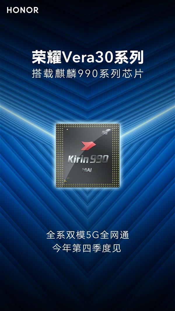 荣耀详解Vera 30手机网络制式：5G双模 全网通全频