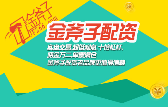 在线股票配资平台金斧子正规股票配资公司开户：股票入门之如何看股票的涨跌