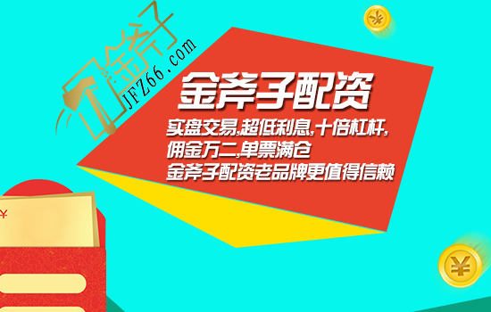 在线股票配资平台金斧子正规股票配资公司开户：股票入门之如何看股票的涨跌