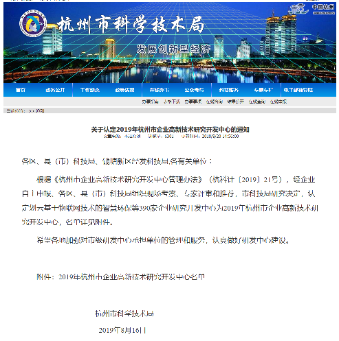 仟金顶供应链市级企业高新技术研究开发中心获