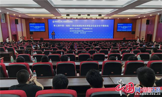 中国科博会：专家齐聚绵阳科技城 共话网络安全人才培养