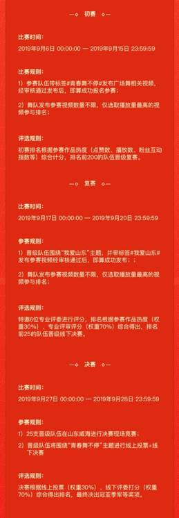 “青春舞不停”！快手全国舞团争霸赛在山东开