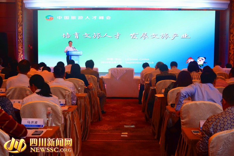 培育文旅人才 发展文旅产业第四届中国旅游人才峰会举行