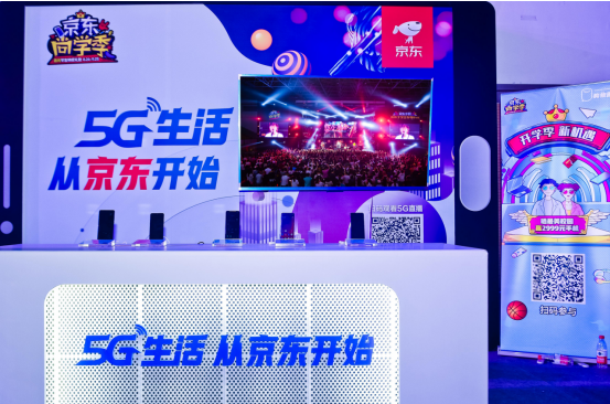 京东手机5G体验进校园 新裤子乐队现身西南交大嗨爆全场