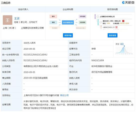 为了国行Switch 腾讯注册成立“腾任科技”公司